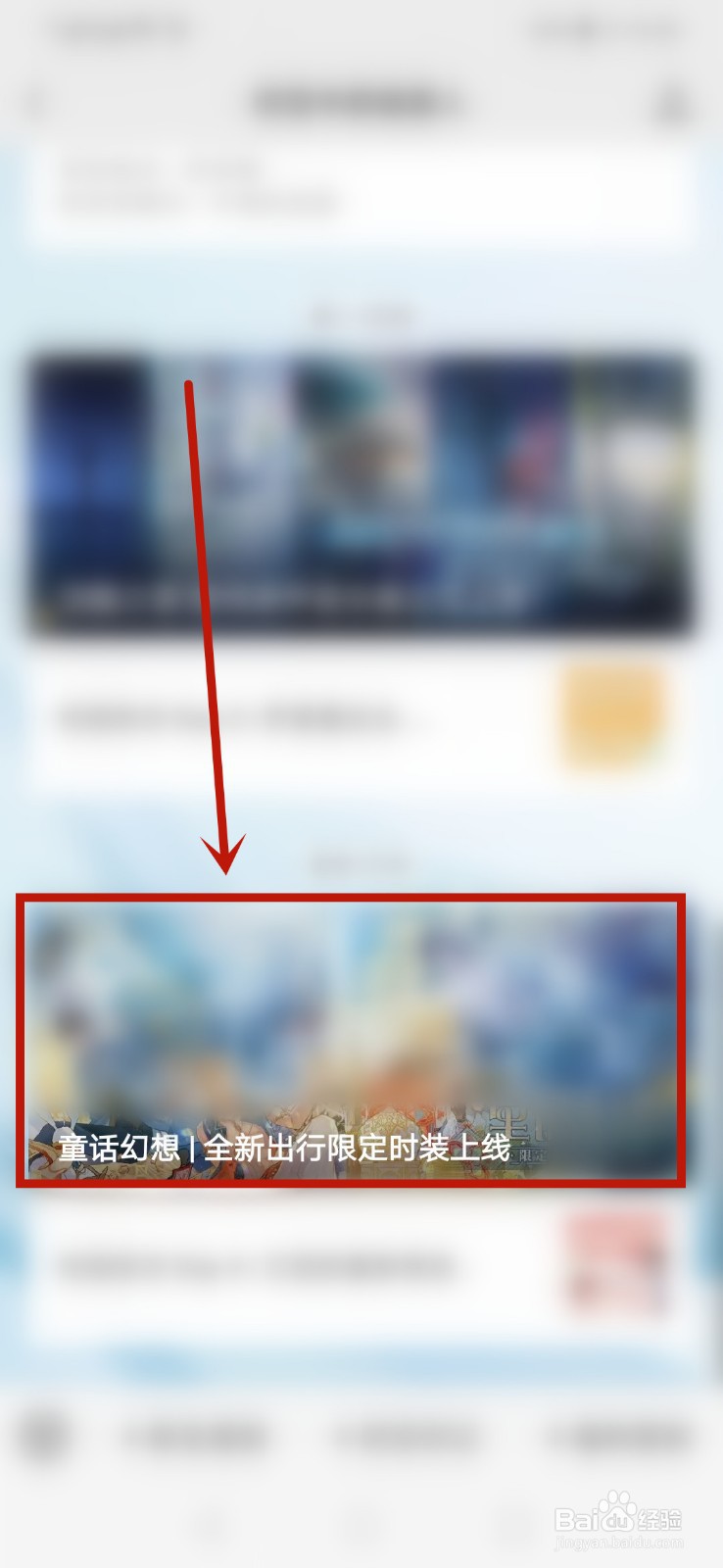 时空中的绘旅人童话幻想计划活动攻略