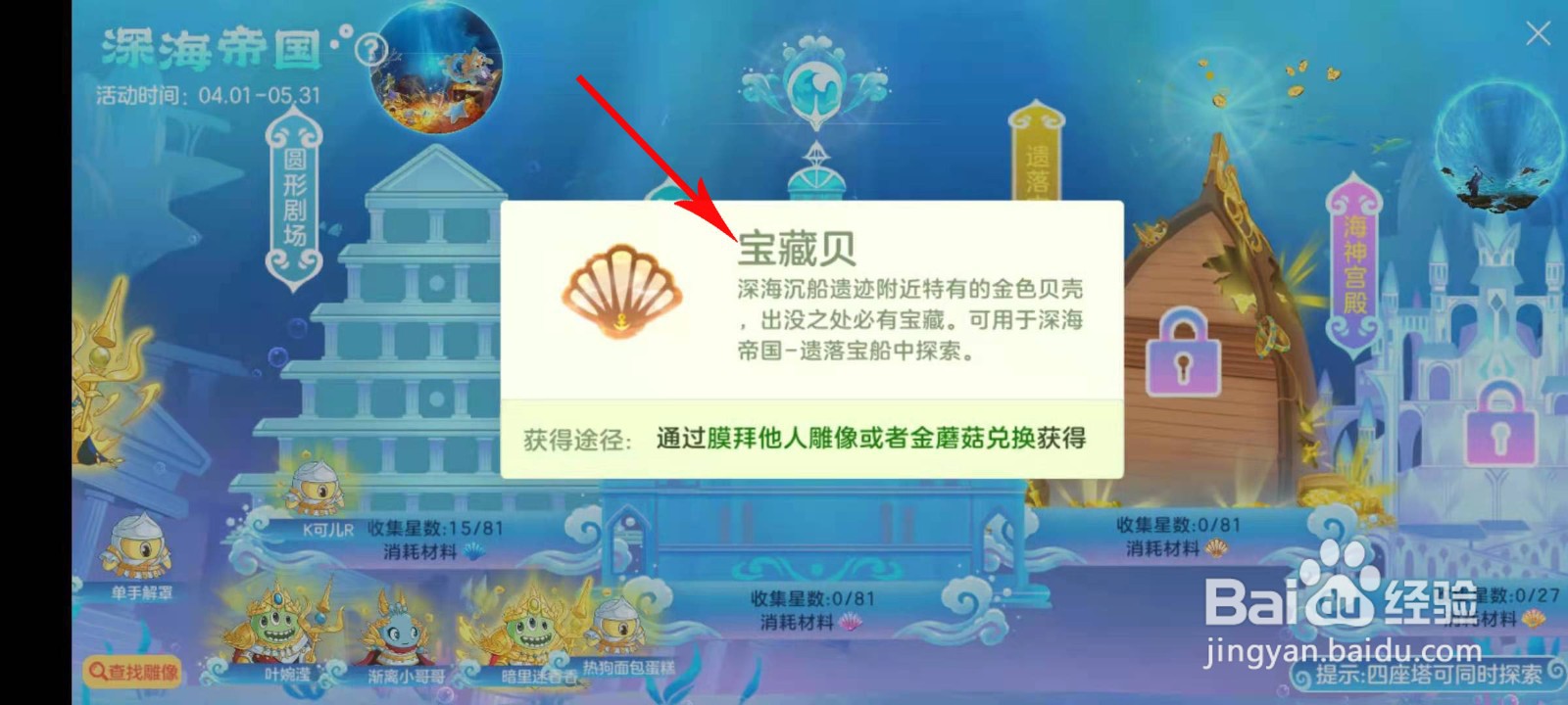 球球大作战宝藏贝怎么用