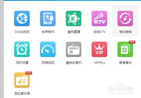 酷狗怎么截歌 怎么利用酷狗制作铃声？
