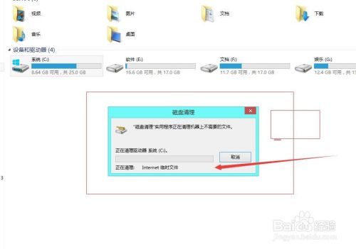 win8操作系统下怎么样清理C盘