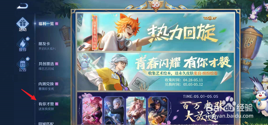 王者荣耀张良缤纷绘卷皮肤怎么兑换