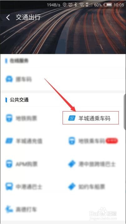支付宝如何打开羊城通乘车码