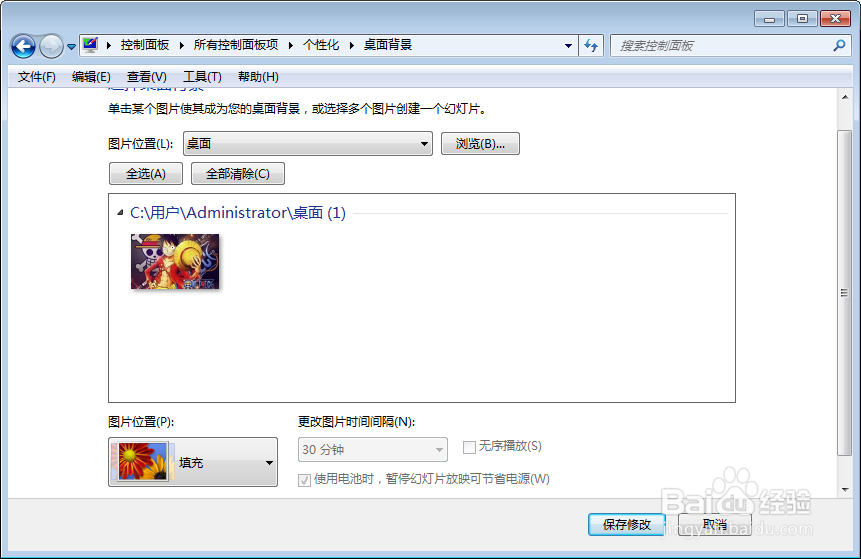 如何更换桌面？