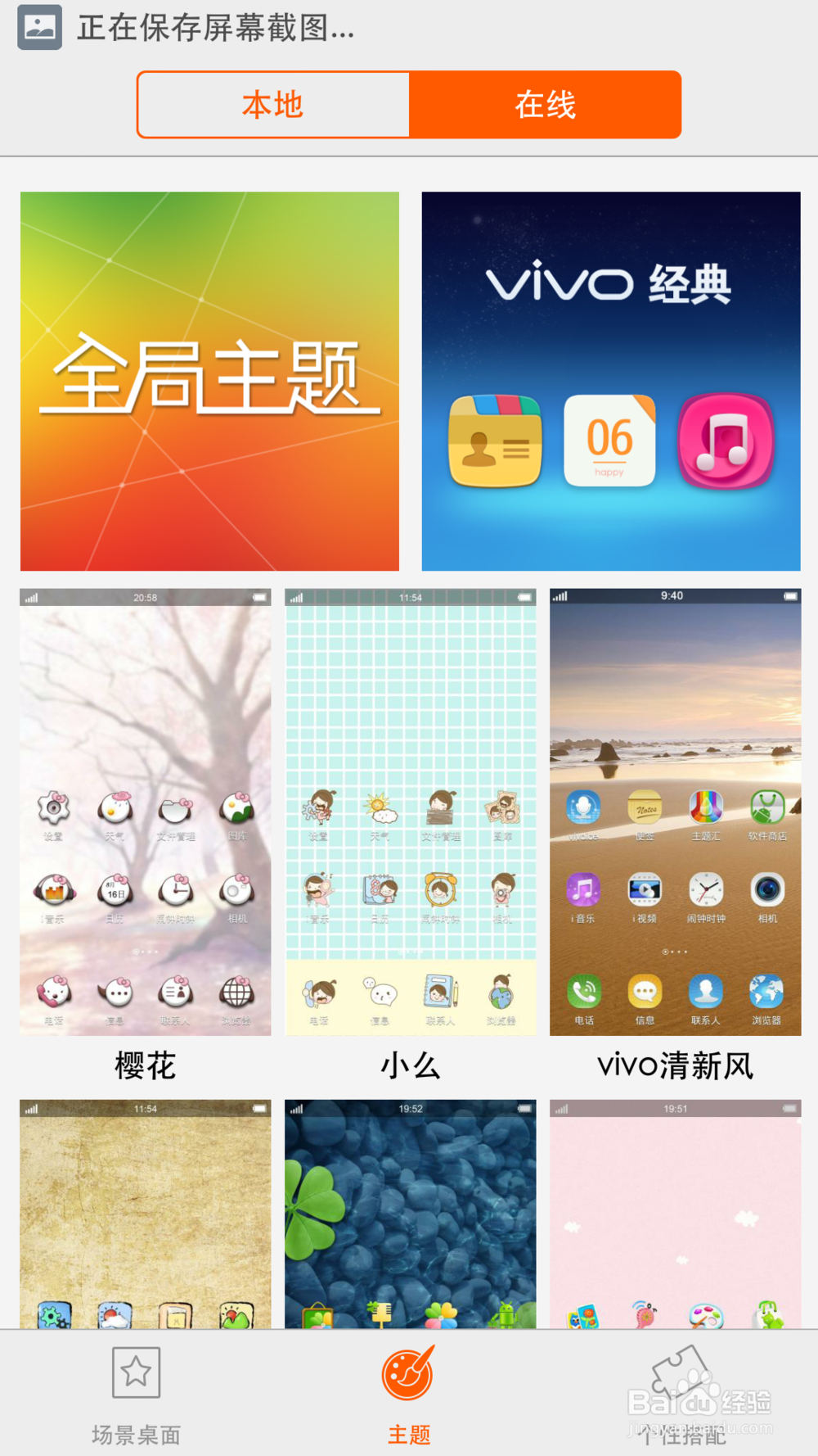 vivo-Xshot手机如何更换主题？