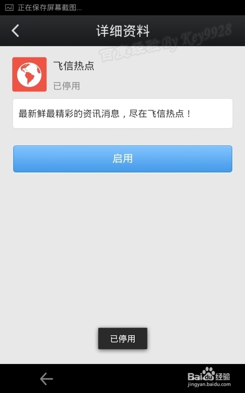 怎么取消手机飞信热点