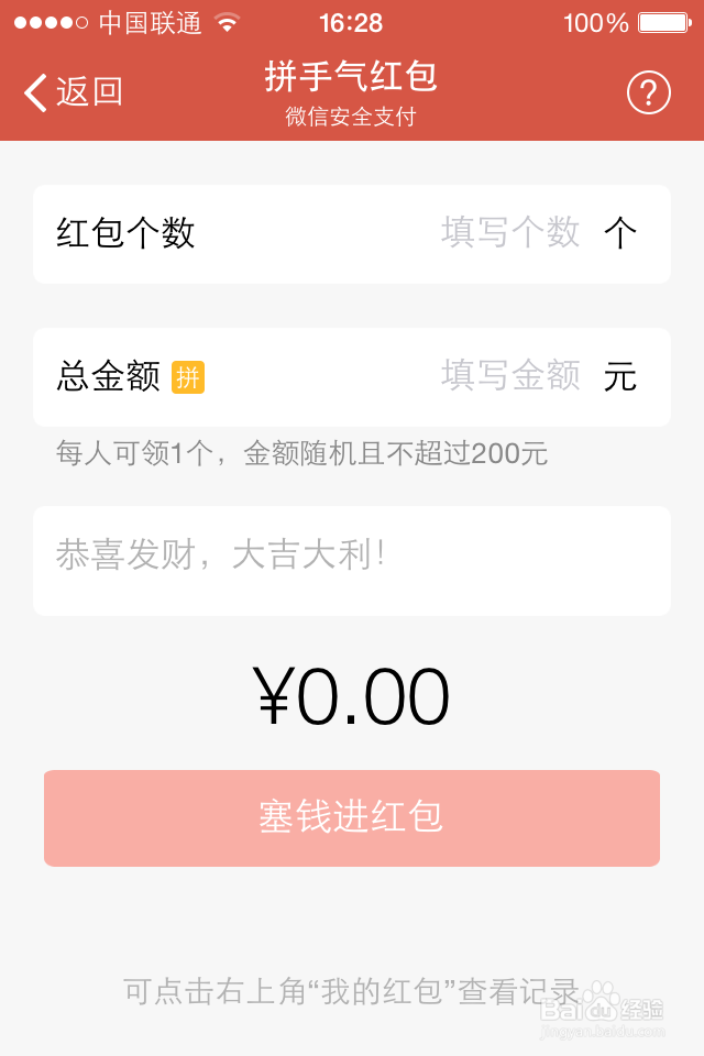 如何通过微信发红包