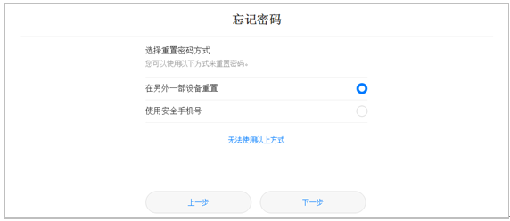 忘记华为帐号的密码如何找回