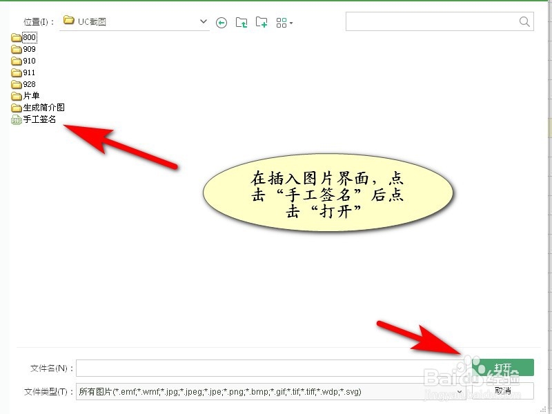 excel中怎么插入手写签名