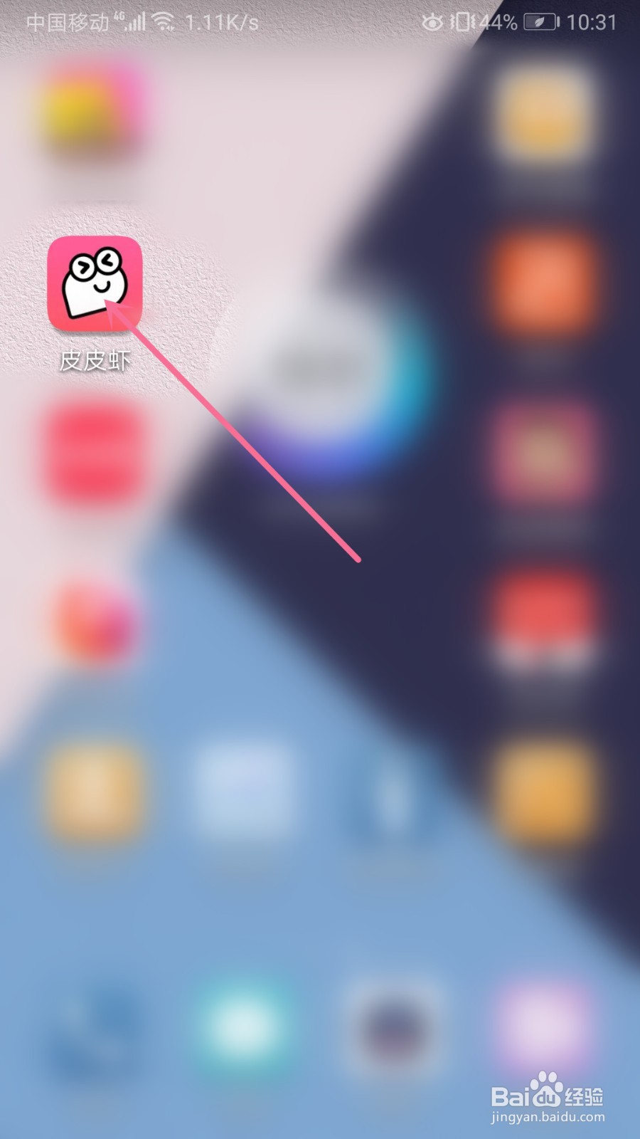 皮皮虾怎么把不想看到的内容为不感兴趣