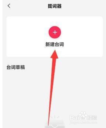剪映怎么使用提词器
