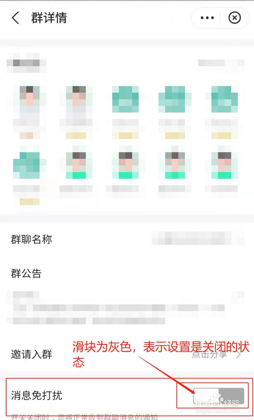 医鹿APP如何开启群消息免打扰
