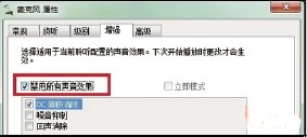 怎样解决Windows 7下QQ视频麦克风没有声音