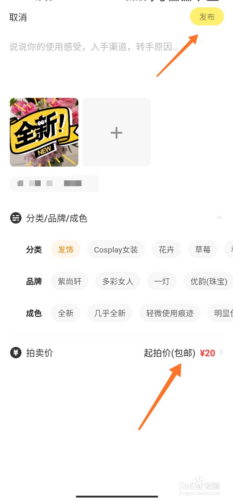闲鱼怎么发起拍卖