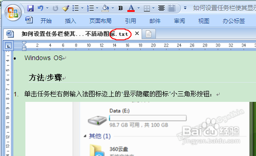 Word文档转成TXT文本文件的技巧