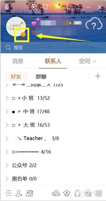 如何设置qq的在线状态