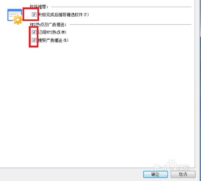 WPS热点怎么彻底关掉