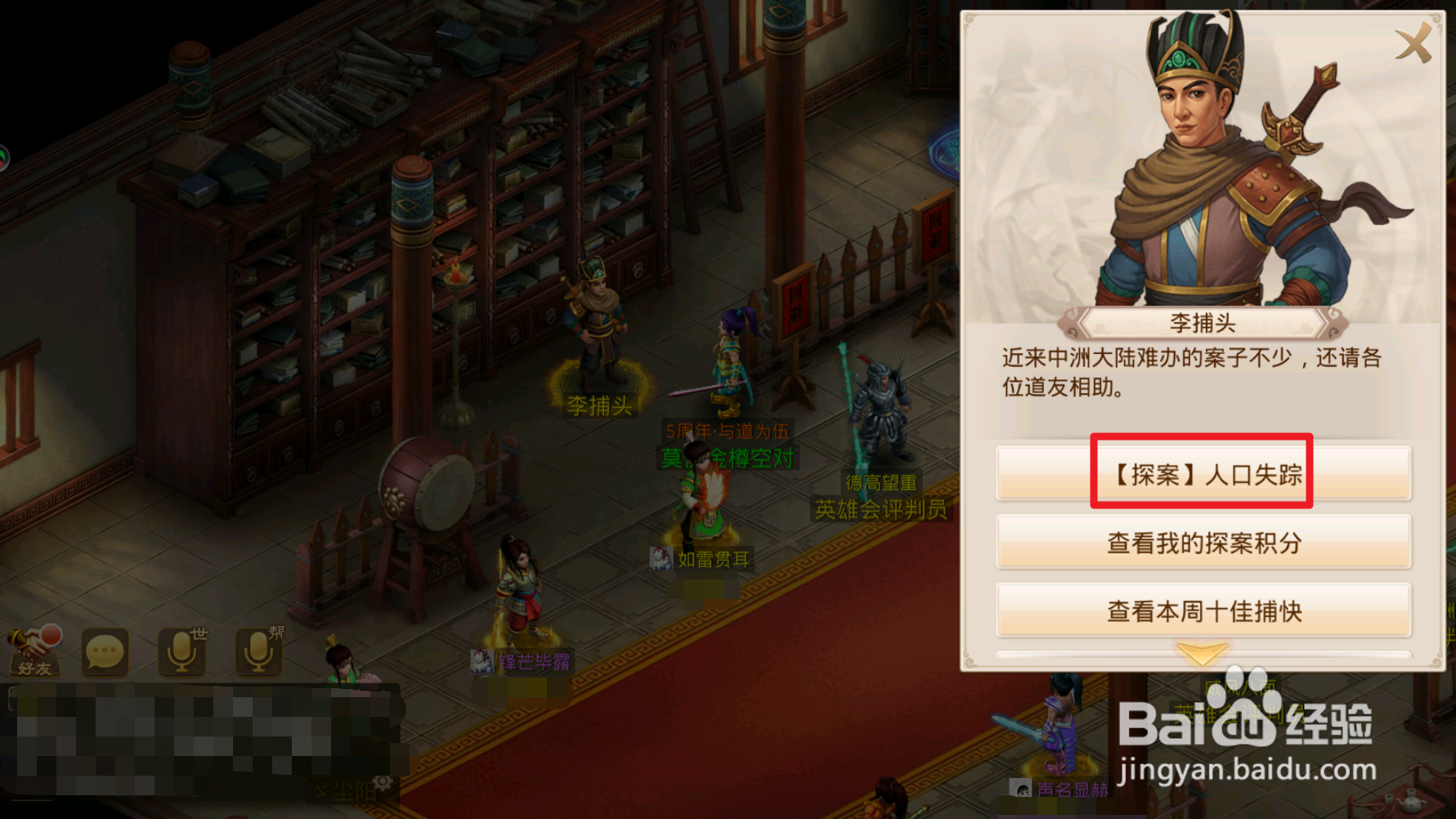 问道手游【探案流程-05.03】人口失踪