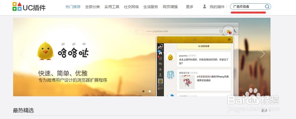 UC浏览器屏蔽优酷爱奇艺等视频中的广告