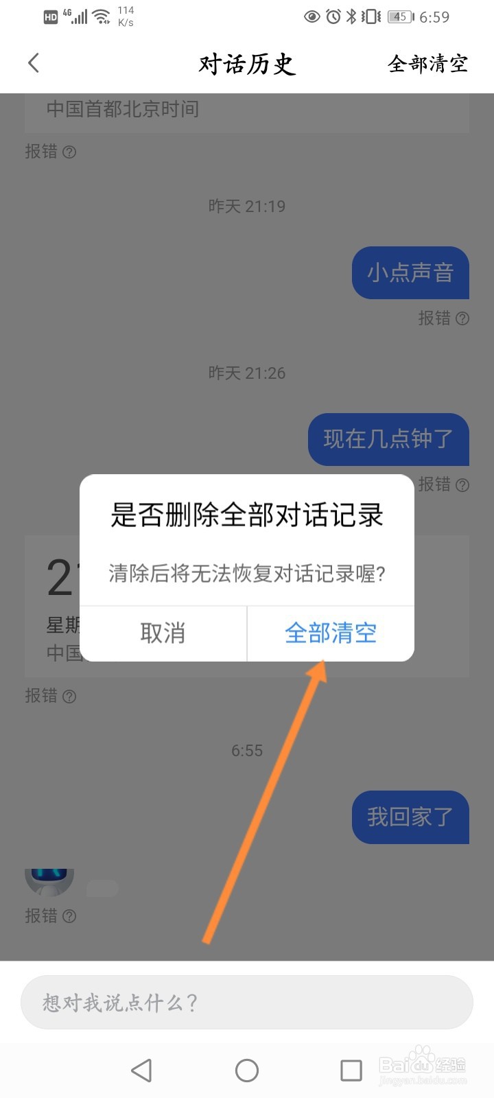 小度怎么清空对话历史