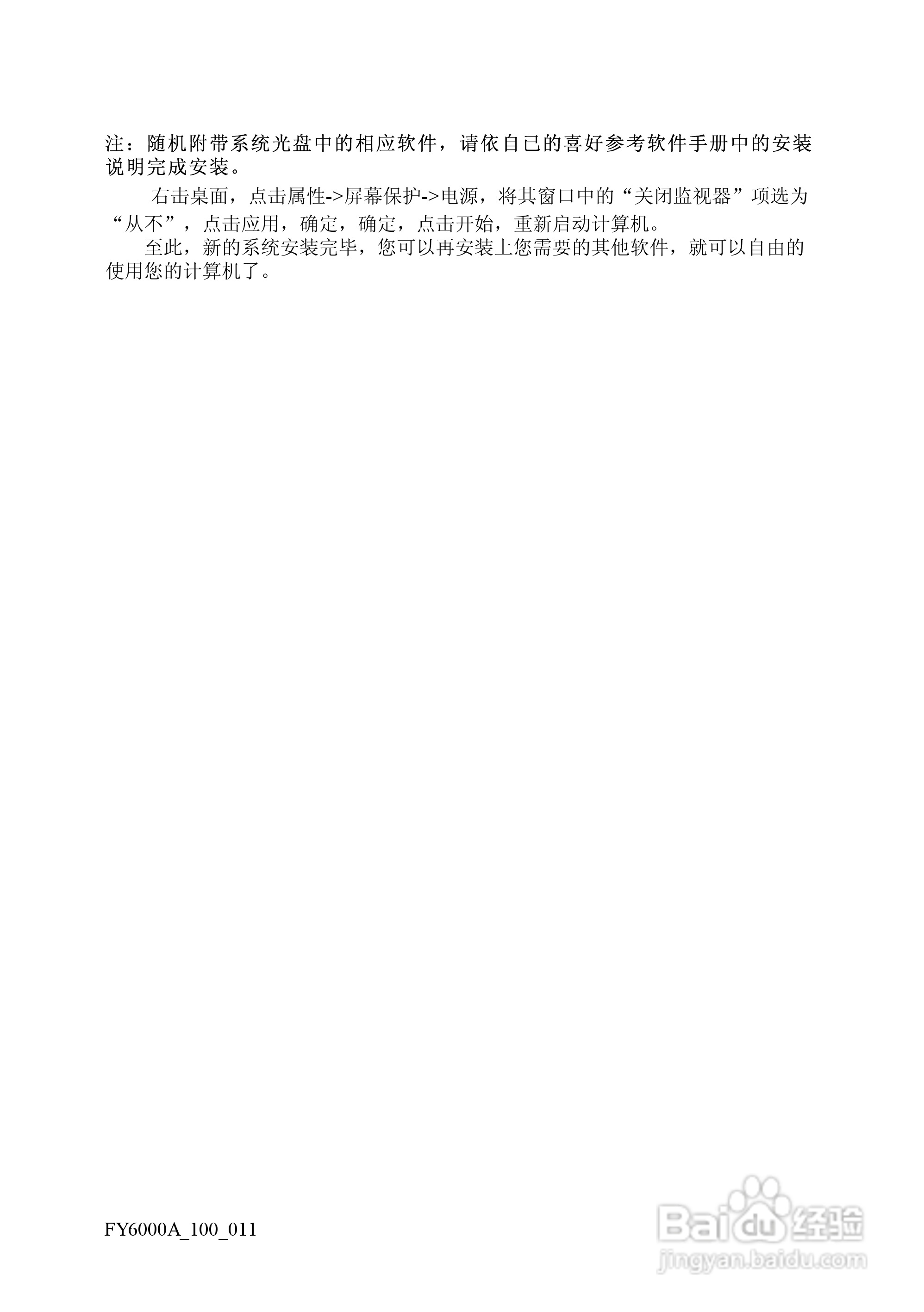 方正电脑飞越6000A系列机型说明书:[4]