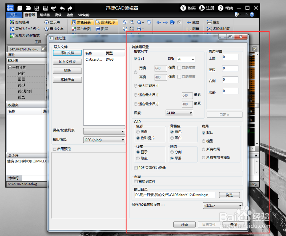 CAD如何转换为JPEG图片