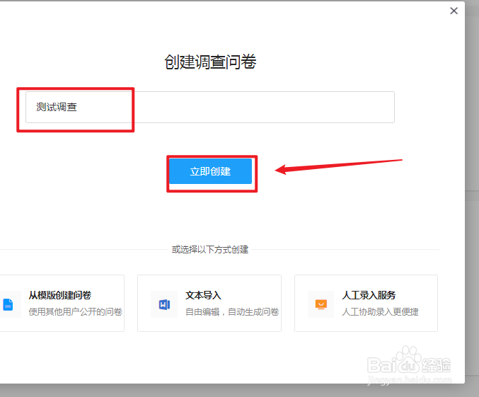 问卷星怎么创建问卷