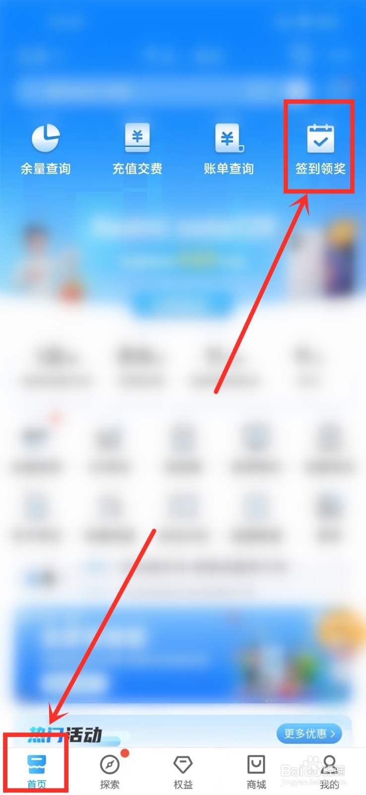 中国移动app心愿金明细怎么查询