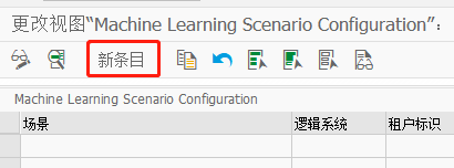 SAP MM如何定义自助采购的机器学习场景