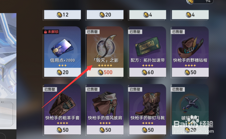 崩铁毁灭之影怎么获得