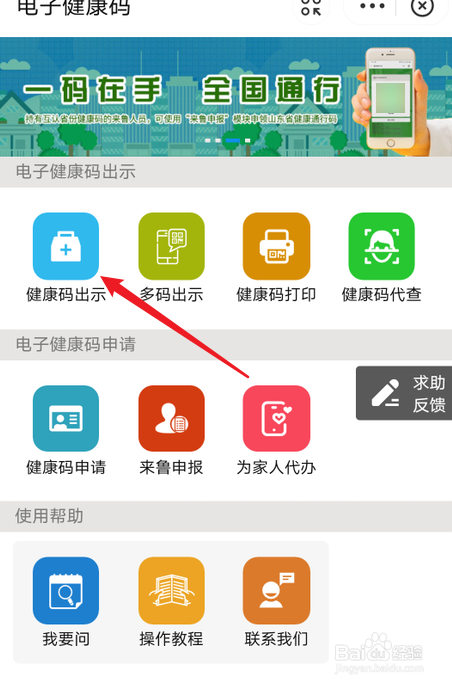 怎么把健康码变成金色