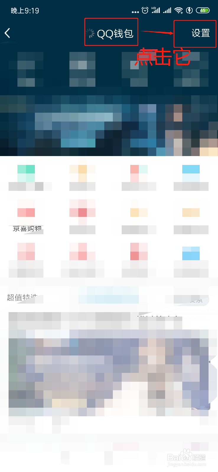 QQ实名注册身份证如何修改