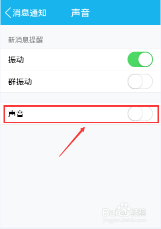 手机qq没有声音提示怎么办