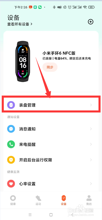 小米手环6表盘怎么自定义？
