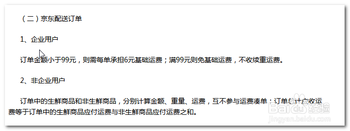 京东商城如何免运费