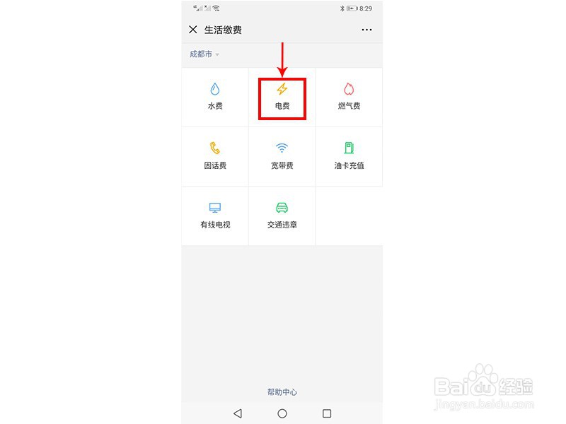 怎么通过微信缴纳电费