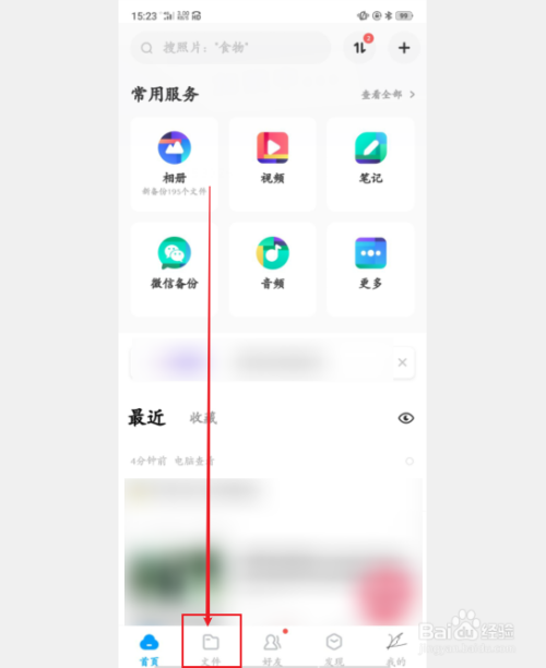 百度网盘怎么解压压缩包