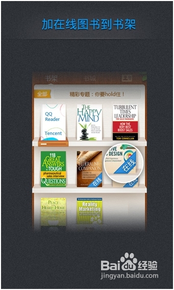 手机QQ阅读使用说明指南