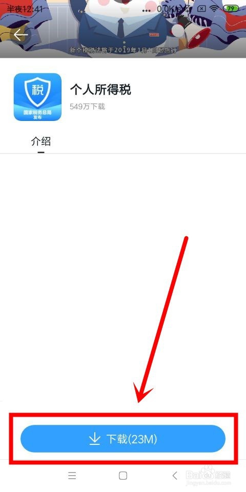 个人所得税中怎么添加家人信息和退出登录