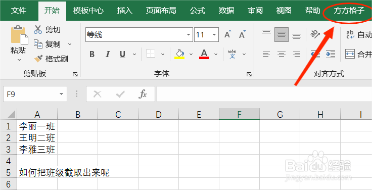 Excel如何实现末尾文本的批量截取