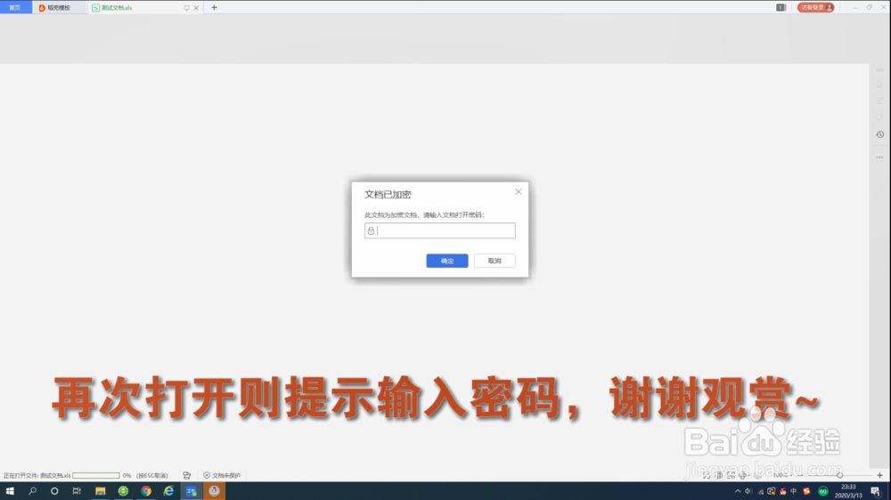 WPS办公表格文档如何对文件进行加密