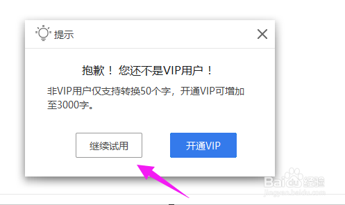 电脑上如何将文字转语音