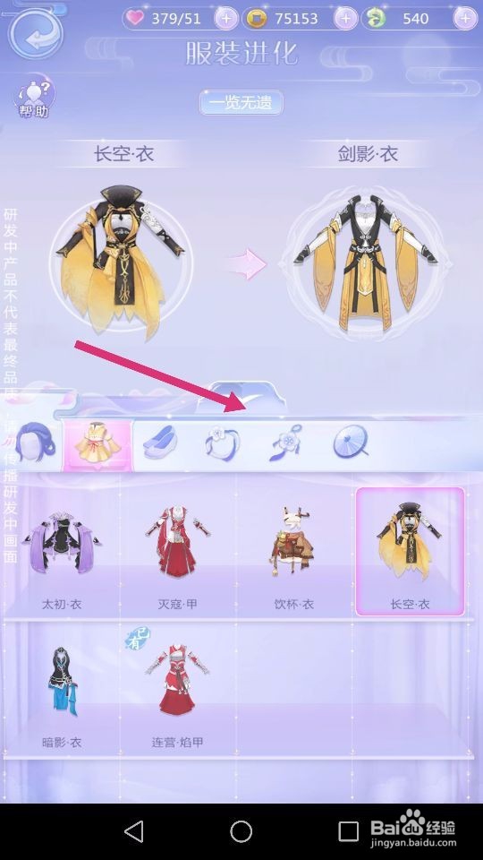云裳羽衣如何进化服装