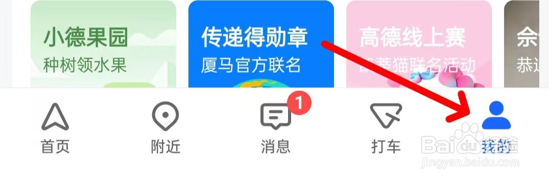 高德地图怎样找到足迹设置