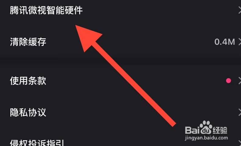 微视在哪找到腾讯微视智能硬件
