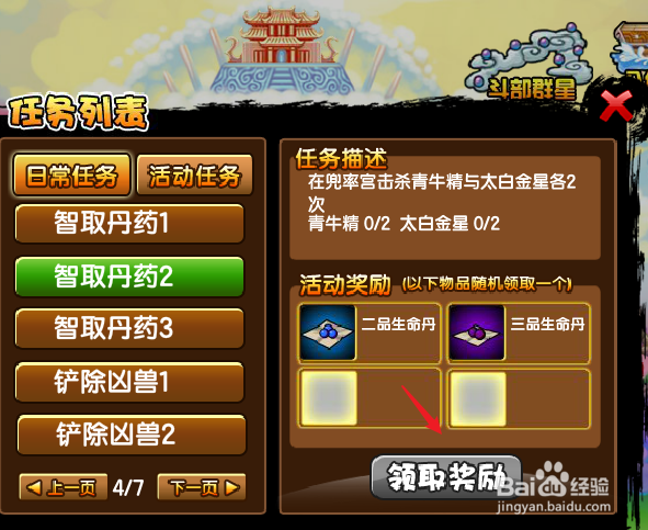 造梦西游3智取丹药2任务有什么奖励，怎么完成