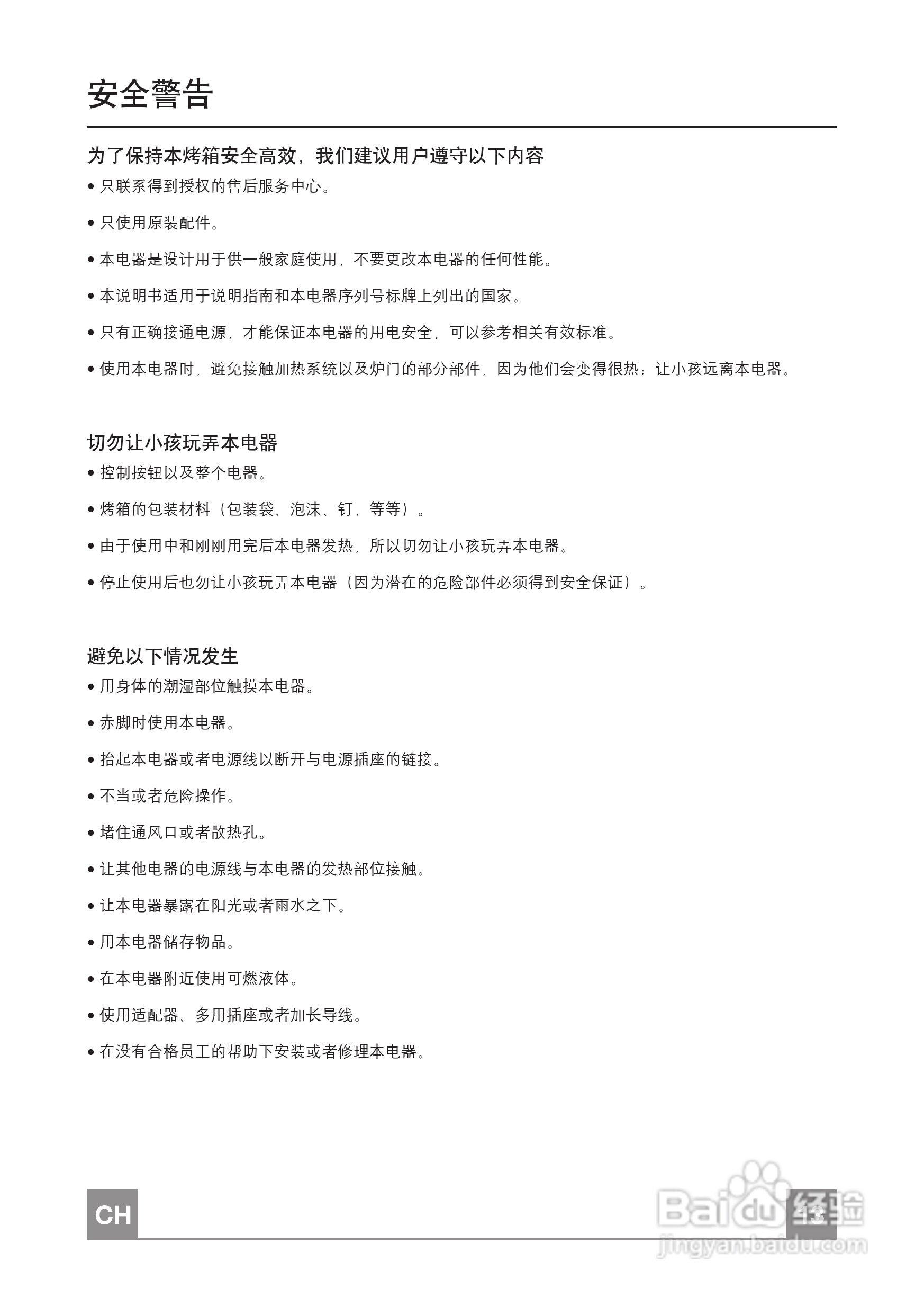 弗兰卡电烤箱DG56MXS用户使用手册