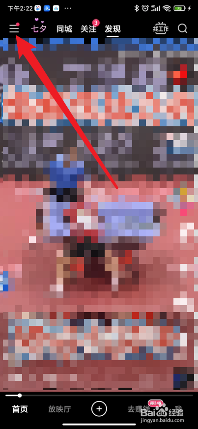 快手如何关闭摇一摇功能