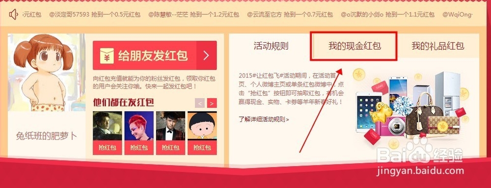 微博红包如何提现
