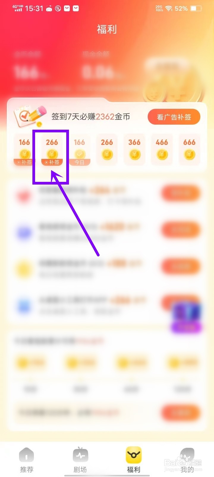 星芽免费短剧app签到怎样补签