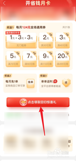 拼多多如何领取月卡回归惊喜礼